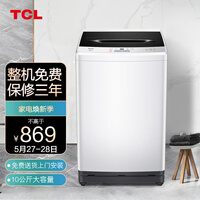 TCL 10公斤大容量全自动波轮洗衣机 宽电压水压 整机保修三年 洁净桶风干(宝石黑)B100L100