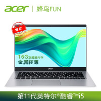 宏碁(Acer)新蜂鸟Fun 14英寸轻薄本 学生商务办公笔记本电脑(11代英特尔酷睿i5-1135G7 16G 512