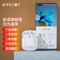 恩科(ENKOR)EW9【安卓弹窗版】无线蓝牙耳机运动半入耳游戏耳机适用苹果iphone华为小米OPPO/vivo荣耀手机