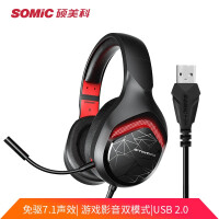 硕美科（SOMIC）GS301电竞游戏耳机头戴式电脑耳机耳麦 带光双模式USB7.1声道网课学习耳机 吃鸡耳机 黑色