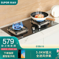 苏泊尔 (SUPOR) JZT-Q5燃气灶5.0KW大火力嵌入式台式两用家用双灶 钢化玻璃 全进风 (天然气)