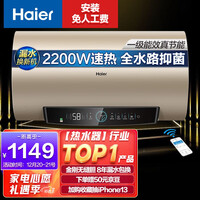 海尔(Haier)安心浴60升电热水器 2200W速热金刚无缝胆水质监测大水量健康灭菌WIFI智控家用 EC6001-PD3(U1)