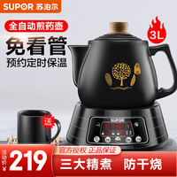 苏泊尔(SUPOR)煎药壶中药锅养生壶熬药煎药电砂锅全自动煲药壶药罐煮中药大容量 智能预约款