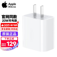 Apple 苹果充电器原装PD20W快充头/充电头iphone13promax/12/11数据线套装 20W充电头 白色【单头不含线】