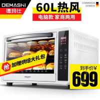 【升级电脑控制】德玛仕（DEMASHI） 电烤箱 家用 商用60L专业大容量 家商两用款 【60升热风纯烤箱】DR-60