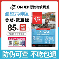 ORIJEN渴望猫粮原始猎食渴望六种鱼猫粮全阶段通用猫粮5.