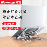 纽曼(Newmine)笔记本支架电脑支架托架显示器增高架散热架折叠联想华为戴尔惠普可调升降增高托架