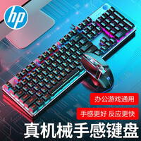 惠普(HP)真机械手感键盘鼠标套装游戏有线背光电竞吃鸡笔记本台式电脑外设办公键鼠朋克网吧三件套 K500黑色彩光【经典版】+M270鼠标