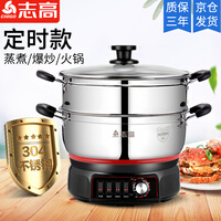 志高(CHIGO)JBL-ZHDG加厚电热锅电锅多功能炒煮一体锅家用电炒锅电蒸锅电火锅电煮锅多用途锅 32cm一蒸笼(定时304锅体)
