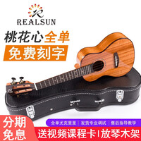 Realsun瑞声全单板尤克里里桃花心木AC/T100乌克丽丽小吉他初学者成人弹唱ukulele 26寸原声版AT100
