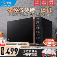 美的(Midea)变频微波炉一体机 23升900W 家用多功能平板式微蒸烤光波炉 M3-L231F