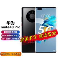 ΪHUAWEImate40 pro ȫͨ5Gֻ 9000оƬ 66W ɫ 8GB+256GB