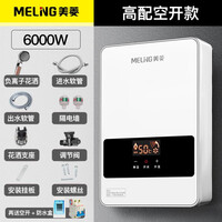 【上门安装】美菱即热式电热水器电家用小型卫生间厨房加热快速热智能变频恒温电免储水小厨宝淋浴器洗澡机 白色6000W空开套餐(上门安装)