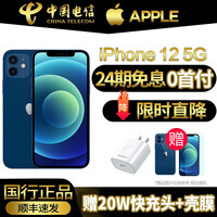 【直降200】Apple 苹果 iPhone12 双卡双待5G手机 蓝色 【全网通】64GB