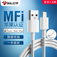 公牛 BULL GNV-J7C15 MFI认证芯片苹果数据线 1.5米 USB充电器线抗折断 适用苹果X/XS MAS/XR/ipad