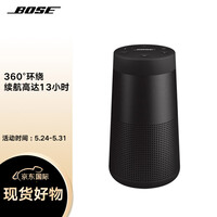 Bose SoundLink Revolve II 无线便携式蓝牙音箱音响 黑色 360度环绕 小水壶 移动扬声器 二代升级版