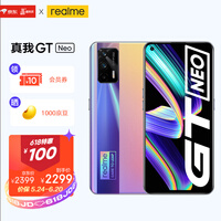 realme 真我GT Neo 天玑1200 6400万索尼主摄 50W智慧闪充 仅179g 最终幻想 12GB+256GB 双5g游戏手机GTNeo