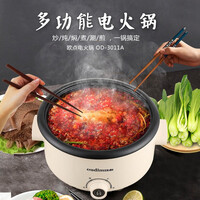 欧点多功能电火锅多用途锅电热锅家用分体式电炒锅可拆卸锅身不粘涂层内胆电煮锅火锅锅容量3-4L 米白 3L