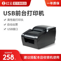 红云收银机用前台打印机 客如云前台收银小票据热敏打印机 USB接口快餐收银58mm热敏小票打印机 前 前台打印机