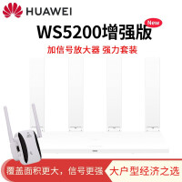 华为（HUAWEI）智能双频5G路由器千兆wifi信号扩大器中继器无线穿墙王家用光纤Mesh组网 WS5200 增强版N