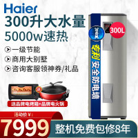 海尔（Haier）商用竖式电热水器 150/200/300升落地式大容量大户型家用速热中央立式热水器 300升 5KW大