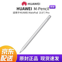 华为平板电脑 M-Pencil原装触控笔手写笔适用手机/MatePad Pro 4096级压感 Matepad Pro 