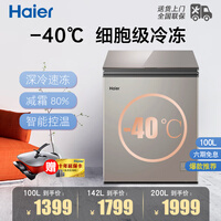 海尔冰柜家用 -40度低温迷你小冰柜冰淇淋雪糕冷柜 冷藏冷冻切换 深冷速冻零下小型电冰柜小富豪 100升BC/BD-10