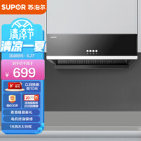苏泊尔 抽油烟机 中式 厨房家用脱排吸油烟机 710mm尺寸 顶吸大吸力油烟机 CXW-218-Z1D