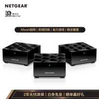 美国网件（NETGEAR）MK63 AX5400组合速率 分布式高速路由器三支装【助力游戏】