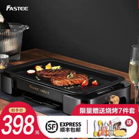 法诗缇(Fastee) 电烤盘电烤炉家用烤鱼分体电烧烤炉商用韩式无烟不粘分离式烤肉铁板烧烤肉锅 钛金黑