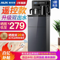 奥克斯(AUX)茶吧机 家用多功能智能遥控冷热型立式饮水机 【高端轻奢遥控款】温热款