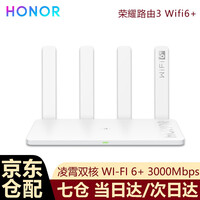 荣耀路由器3 AX3000 Wi-Fi6+凌霄双核无线智能千兆网口双频家用别墅光纤高速5G穿墙漏油器 Wi-Fi 6+