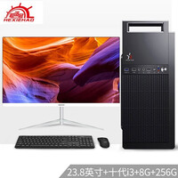 和谐号 办公商用台式机电脑主机(十代i3-10100 8G 256GSSD 商务键鼠 3年上门)23.8英寸