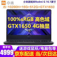 小米红米游戏本笔记本电脑Redmi G 16.1英寸手提轻薄本16G+512G 【仓配】i5-10200H GTX165