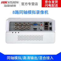 海康威视(HIKVISION)硬盘录像机同轴模拟录像机刻录机监控摄像头视频线传输高清 8路主机DS-7108HGH-F1/N 不带硬盘
