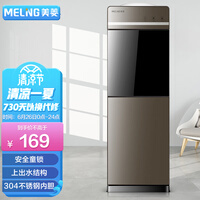 美菱(MeiLing)饮水机 家用立式办公双开门柜式温热型饮水器MY-L109