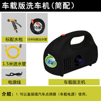 吉牧野洗车器 亿派高压便携车载家用12v刷车泵水枪工具套装神器 洗车机 黑色 车载洗车机(简配)