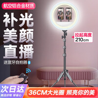 轻装时代Q12手机直播支架三脚架补光灯美颜自拍照拍摄网红快手主播抖音短视频神器户外多功能落地三角架 专业级2.1米(2机