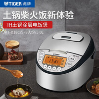 虎牌(TIGER)日本进口智能IH土锅涂层电饭煲 5L家用预约3-10人JKT-D18C