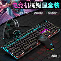 牧马人K100机械键盘鼠标耳机套装游戏有线外设专用键鼠笔记本办公USB外接电脑台式专业电竞吃鸡三件套 K100黑色黑轴混