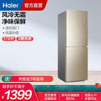 Haier/海尔冰箱小型双开门170升风冷无霜两门家用电冰箱 迷你二门宿舍租房BCD-170WDPT 金质外观 风冷无霜