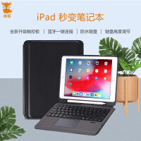 绯狐 iPad 7/8/Pro/Air3 10.2/10.5英寸通用蓝牙键盘保护套 智能休眠带触摸板可拆卸带笔槽支架保护
