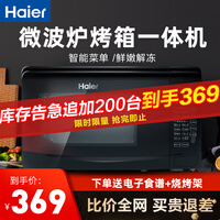 海尔 (Haier) 微波炉烤箱一体机 20升家用微波炉 多功能微蒸烤箱一体机 MZ-2011