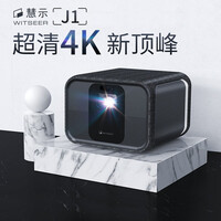 慧示(witseer)J1 家用投影仪4K高清办公商务投影机智能无线wifi高亮无损变焦(FBP) 官方标配