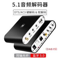 阿音 DA615杜比5.1声道解码器DTS无损AC3硬解U盘蓝牙5.0接收DAC光纤同轴电脑外置声卡 DA615B标准版