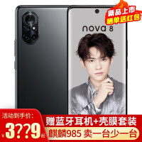 华为nova8 5G手机 亮黑色 全网通8GB+128GB【碎屏险套装】