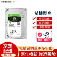 希捷(SEAGATE) 酷鱼硬盘 1T/2T/3T/4T SATA3 3.5英寸 台式机电脑机械硬盘 酷鱼 硬盘1T