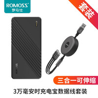 罗马仕 WA30手机充电宝30000毫安时移动电源支持Type-C输入双USB输出适用苹果华为小米 充电宝数据线套装
