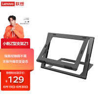 联想（Lenovo）笔记本电脑支架Z1 无极升降散热器 立式抬高增高架 苹果联想拯救者小新华为戴尔折叠架配件