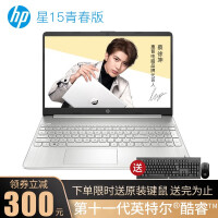 蔡徐坤代言 惠普HP星15 15.6英寸轻薄窄边框笔记本电脑商务办公学生笔记本电脑 酷睿十代/十一代 i5-1135G7